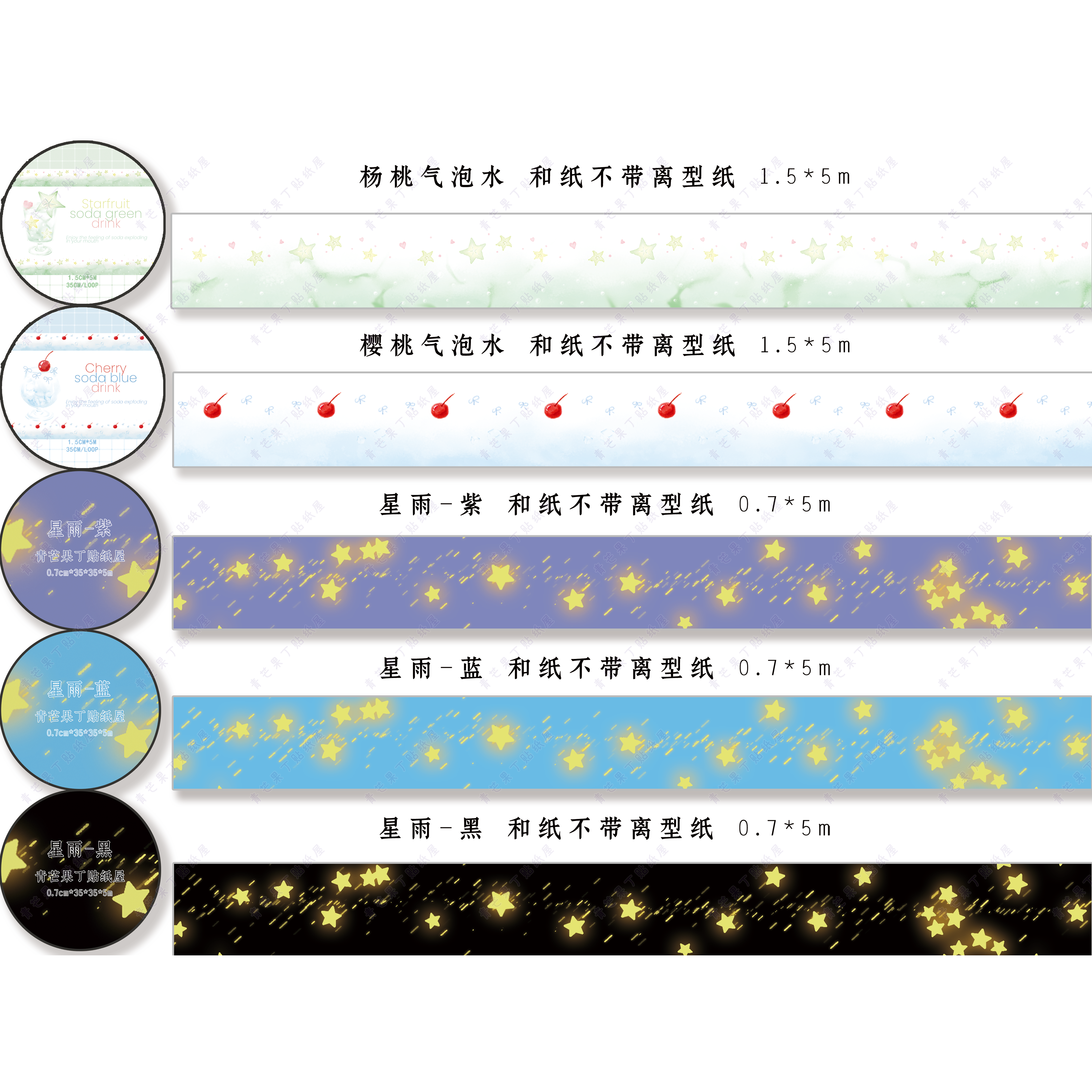 和纸拉条素材手机背卡拼贴星空