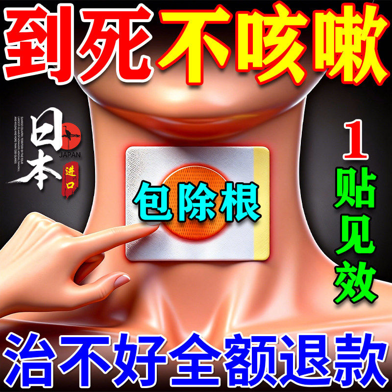 止咳化痰咳嗽贴小儿童成人清肺润肺止咳平喘祛痰神器纯中药贴喷剂