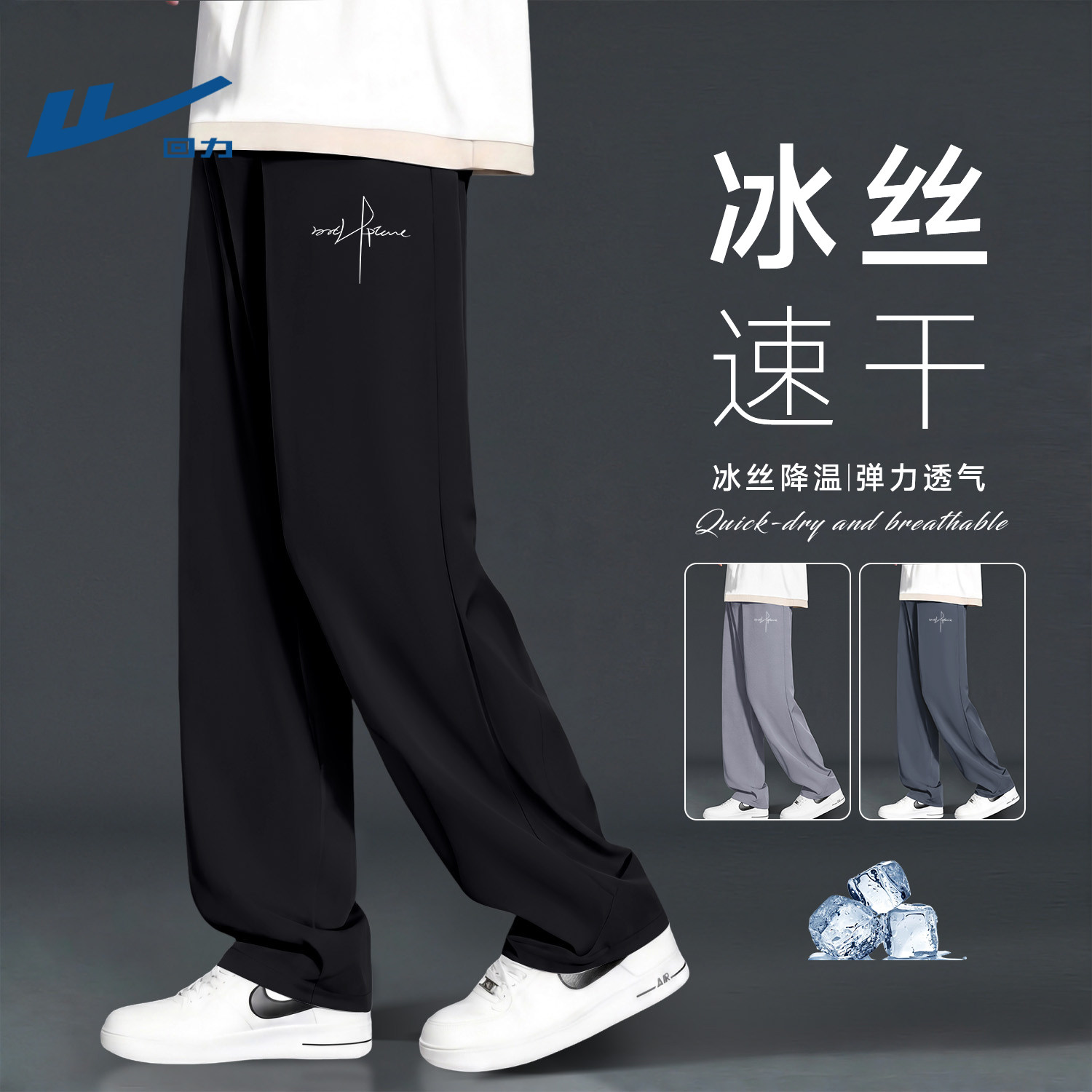 回力垂感显腿长直筒裤男夏季