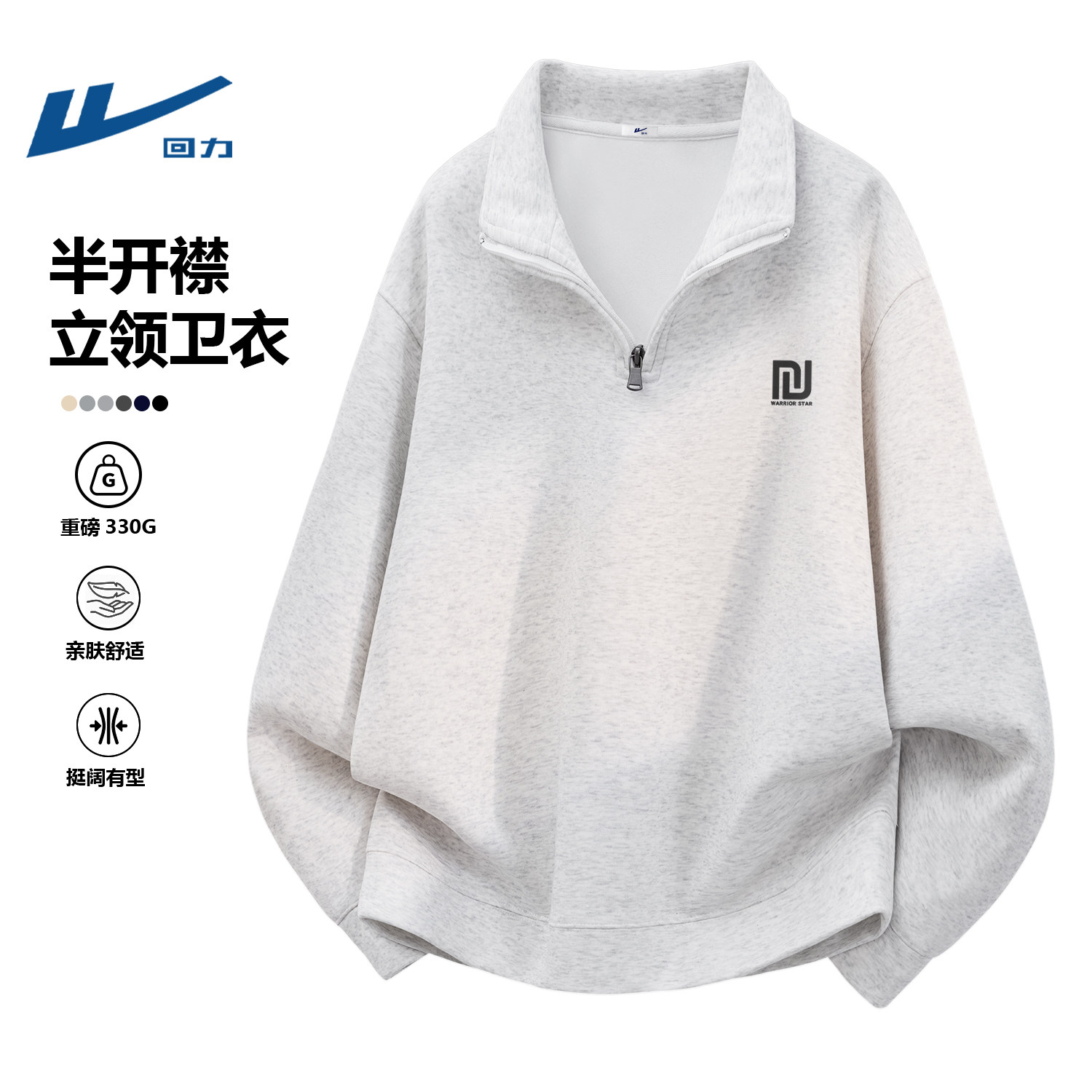 回力潮牌半拉链卫衣男春季复古高级感立领上衣美式学院风情侣衣服