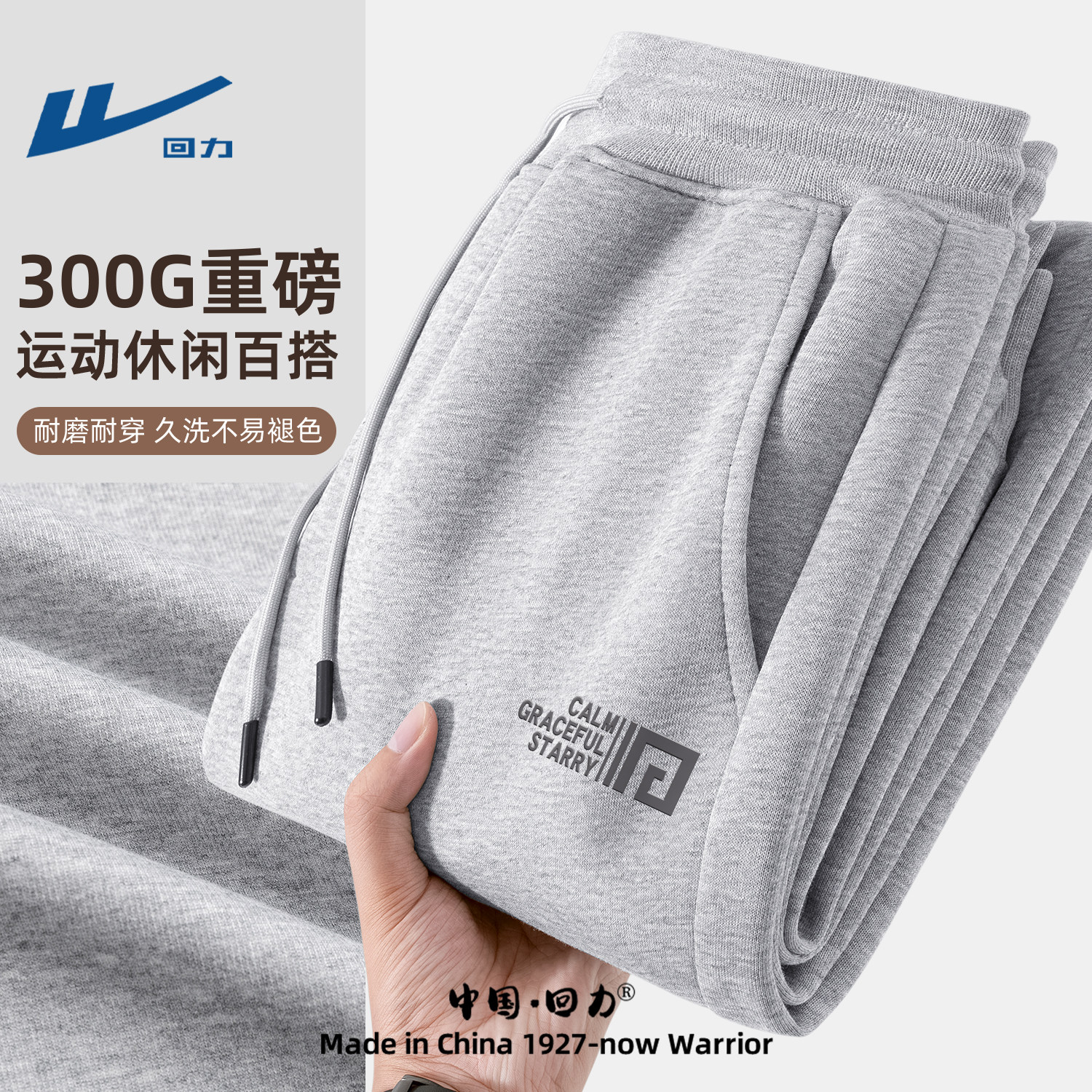 回力男士裤子春秋款2026新款灰色束脚休闲运动卫裤男生宽松长裤子