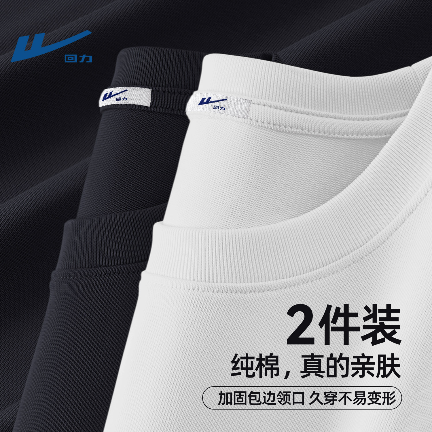 回力黑色白色短袖T恤男款夏季纯棉重磅宽松男打底衫2026新款半袖