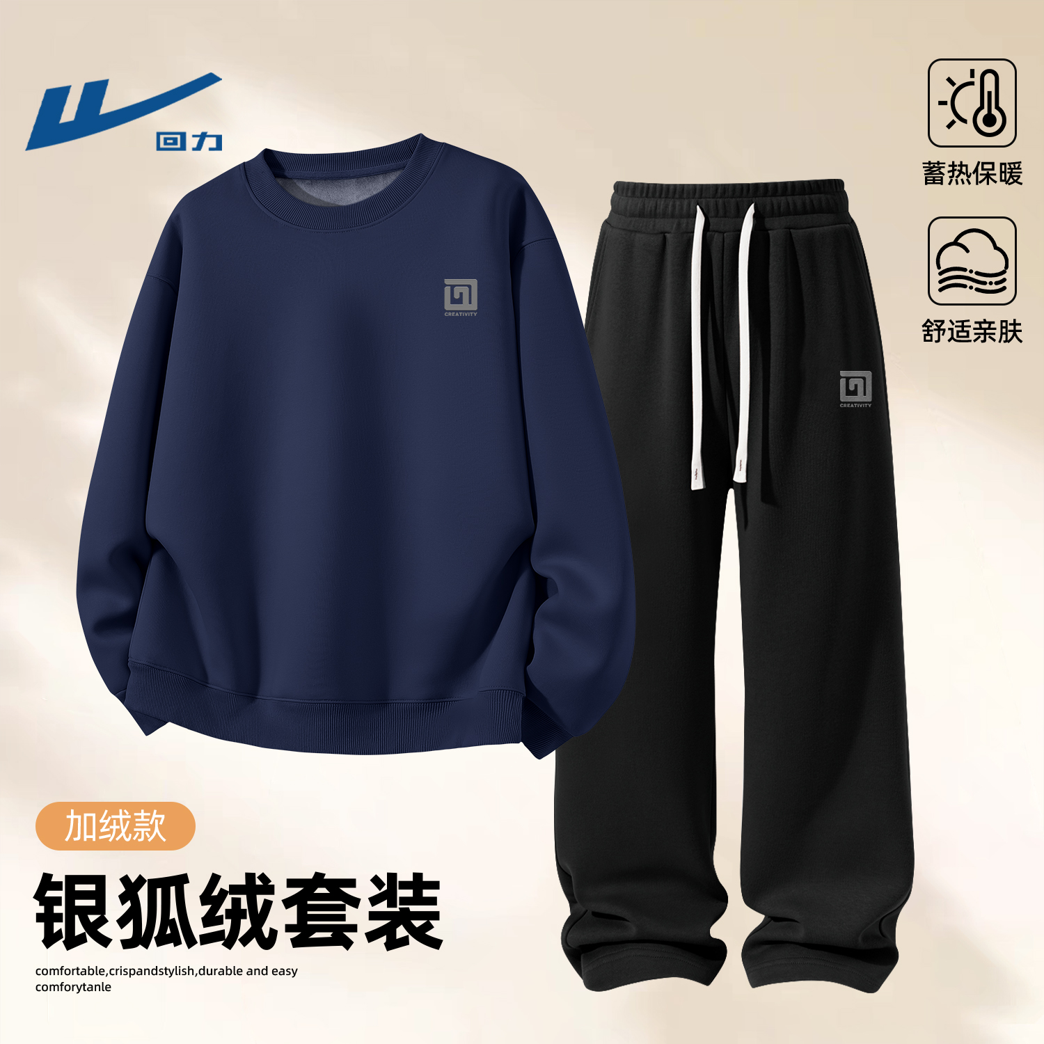 回力加绒套装男士冬装加厚