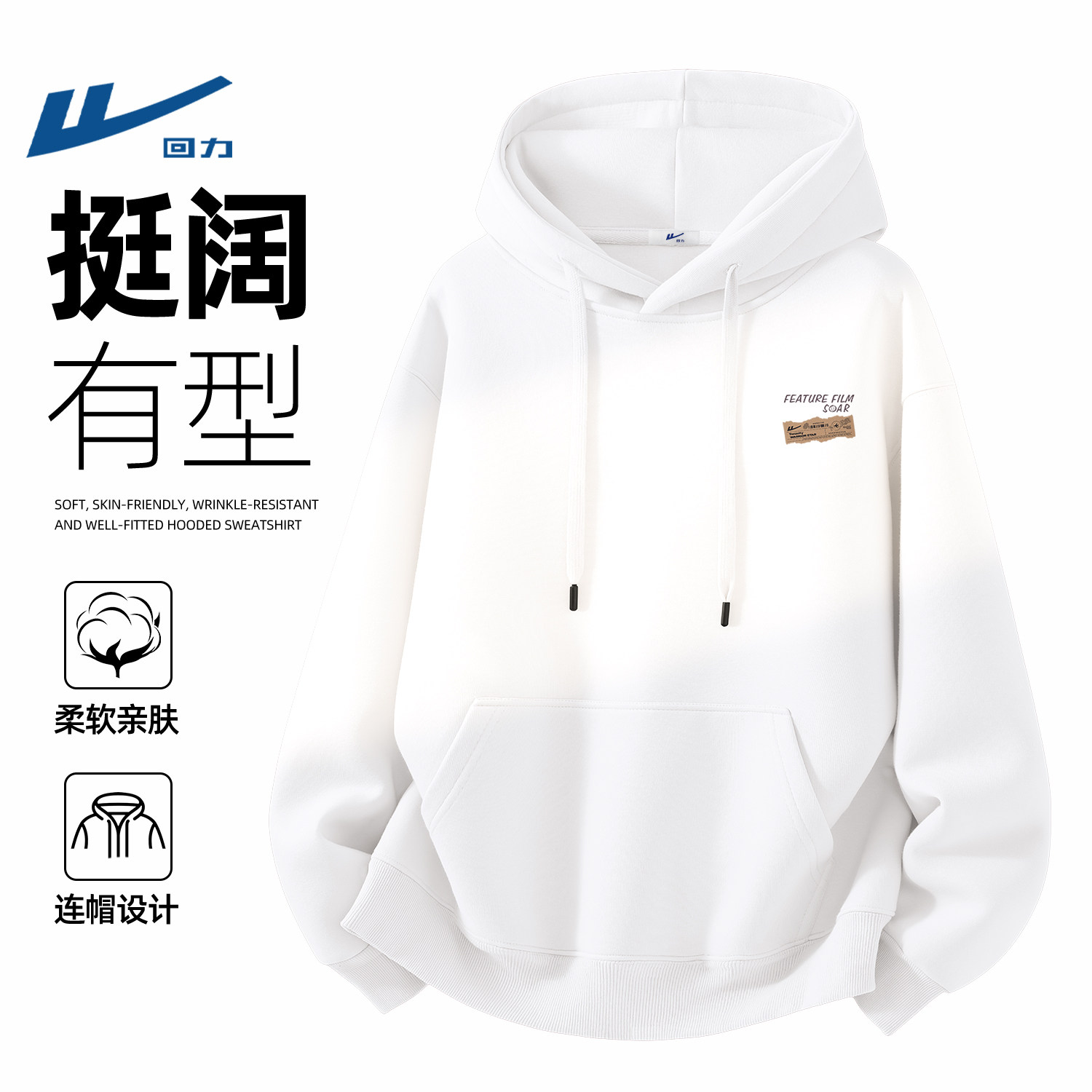 回力白色连帽卫衣男款春装衣服2026新款潮流时尚男士外套春秋上衣