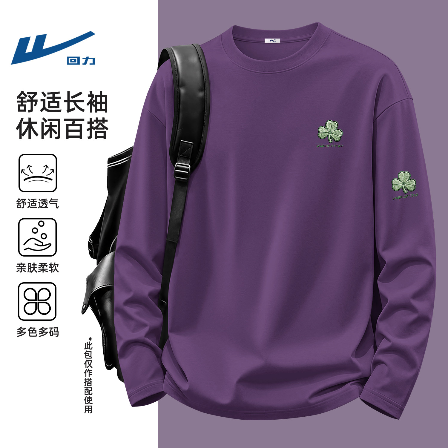 回力三叶草纯棉长袖t恤男款秋季