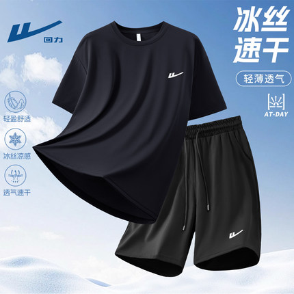 回力黑色速干运动套装男士夏季2026新款青少年冰丝网眼短袖短裤