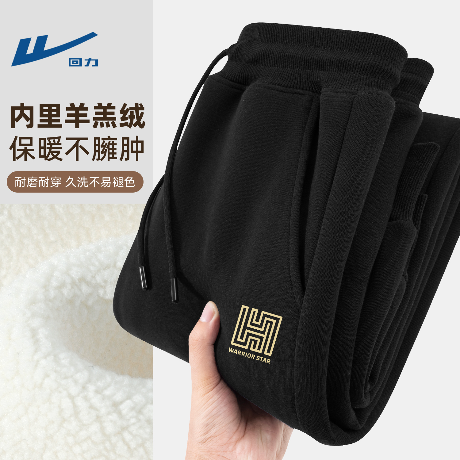 回力羊羔绒卫裤男生冬季加绒