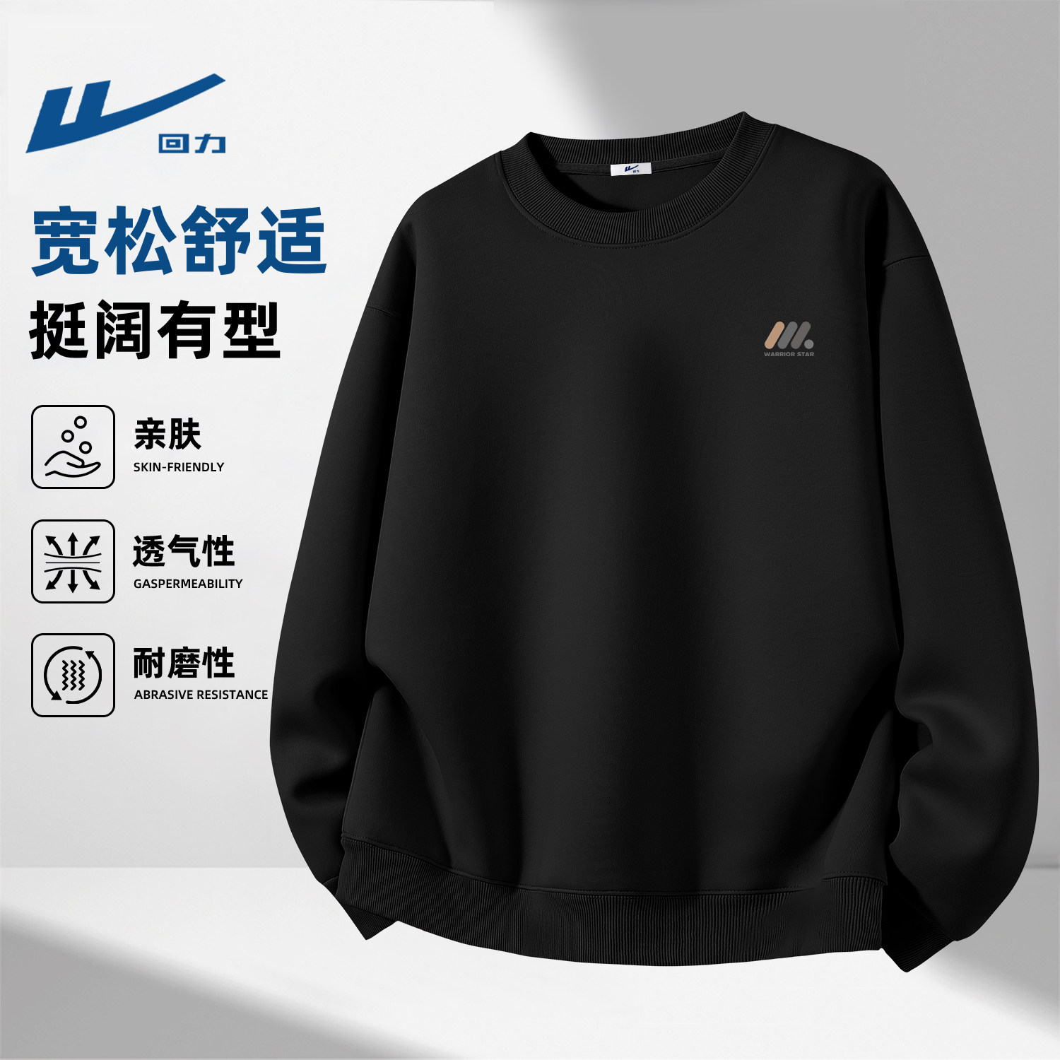 回力圆领卫衣男款黑色高级感
