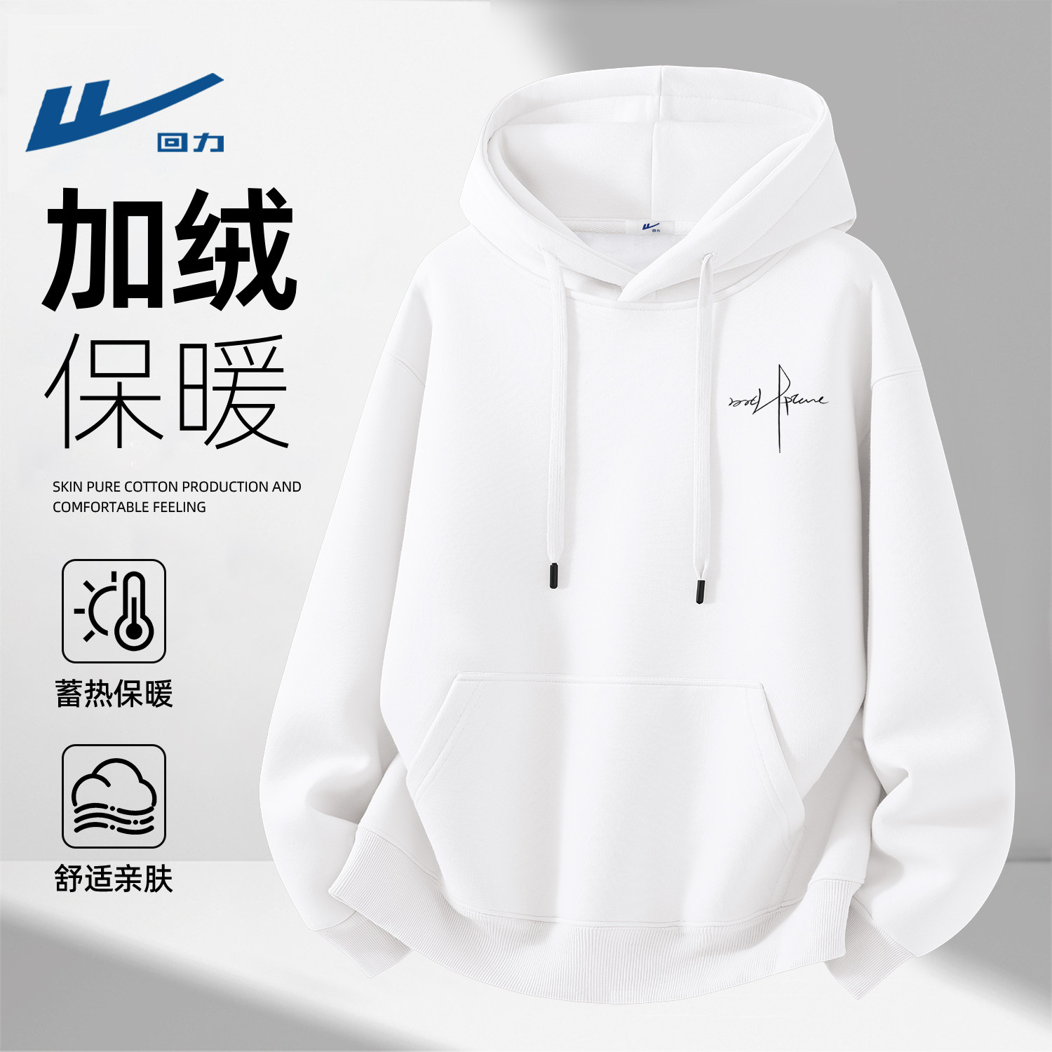 回力白色卫衣男款冬季加绒男士新款冬装衣服青少年2026新款上衣男