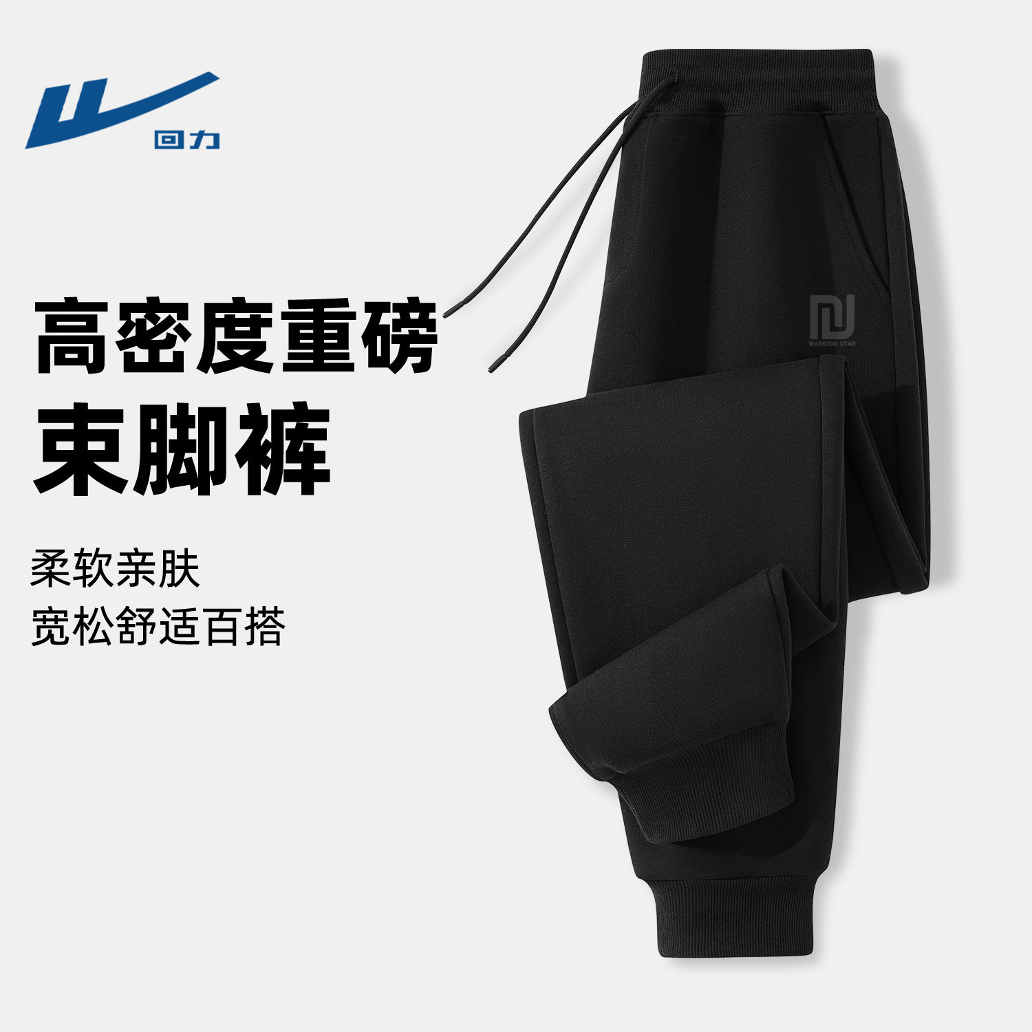 回力休闲裤子男款青少年春季2026新款垂感宽松运动束脚裤男生卫裤