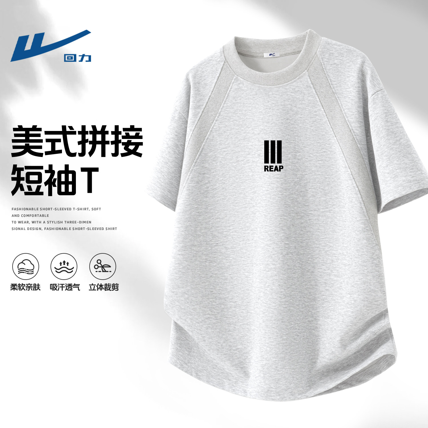 回力夏款男士短袖t恤重磅修身美式拼接上衣高级感青年半袖衣服男