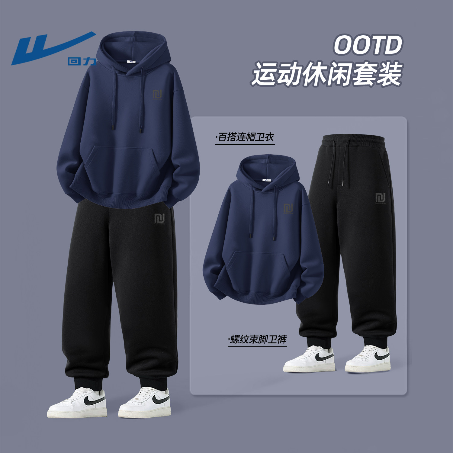 回力早春套装春季男士卫衣裤子穿搭ootd一整套百搭潮流学生衣服男 - 回力衣欣专卖店出品