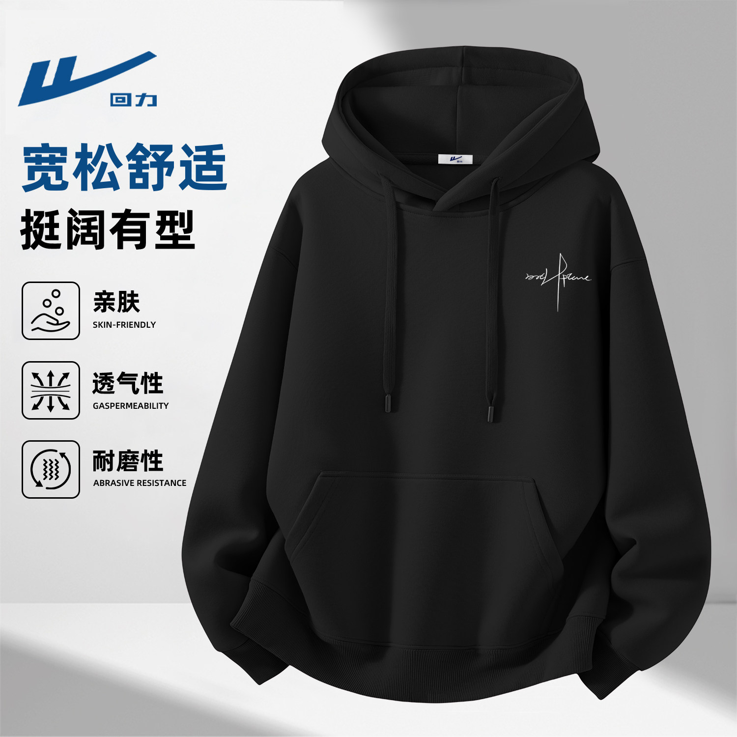 回力黑色连帽卫衣男春季薄款巨好看重磅修身上衣宽松潮流套头衣服