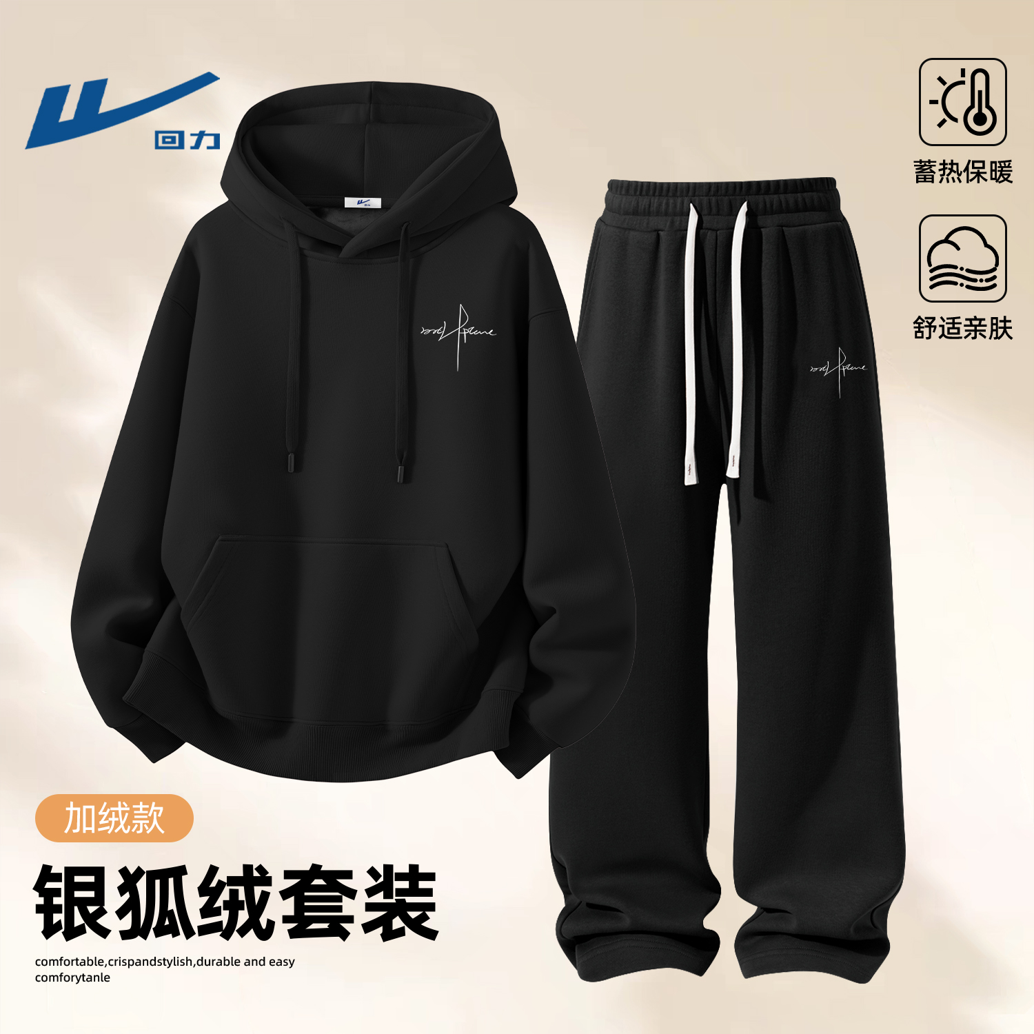 回力男士加绒套装休闲运动两件套