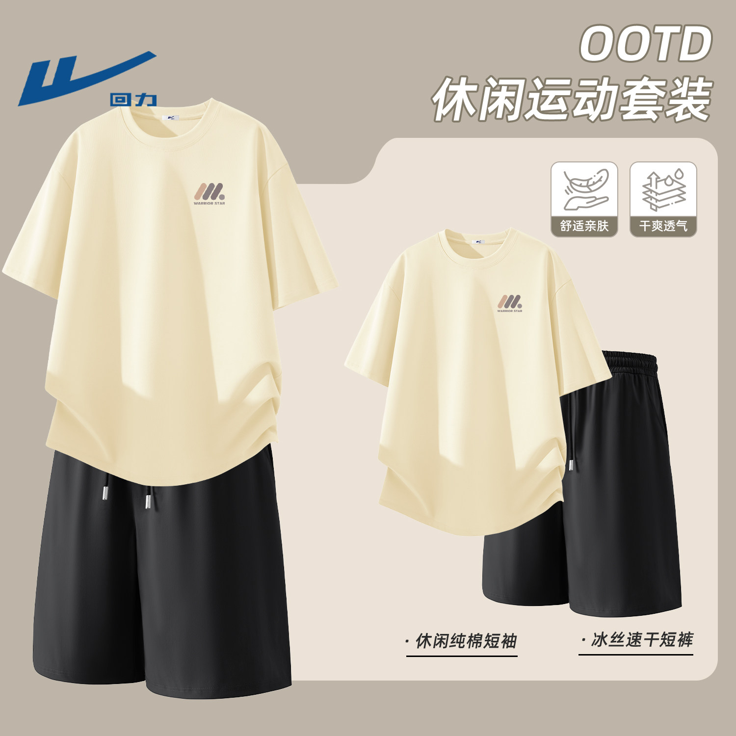 回力青少年男装帅气学生潮流套装
