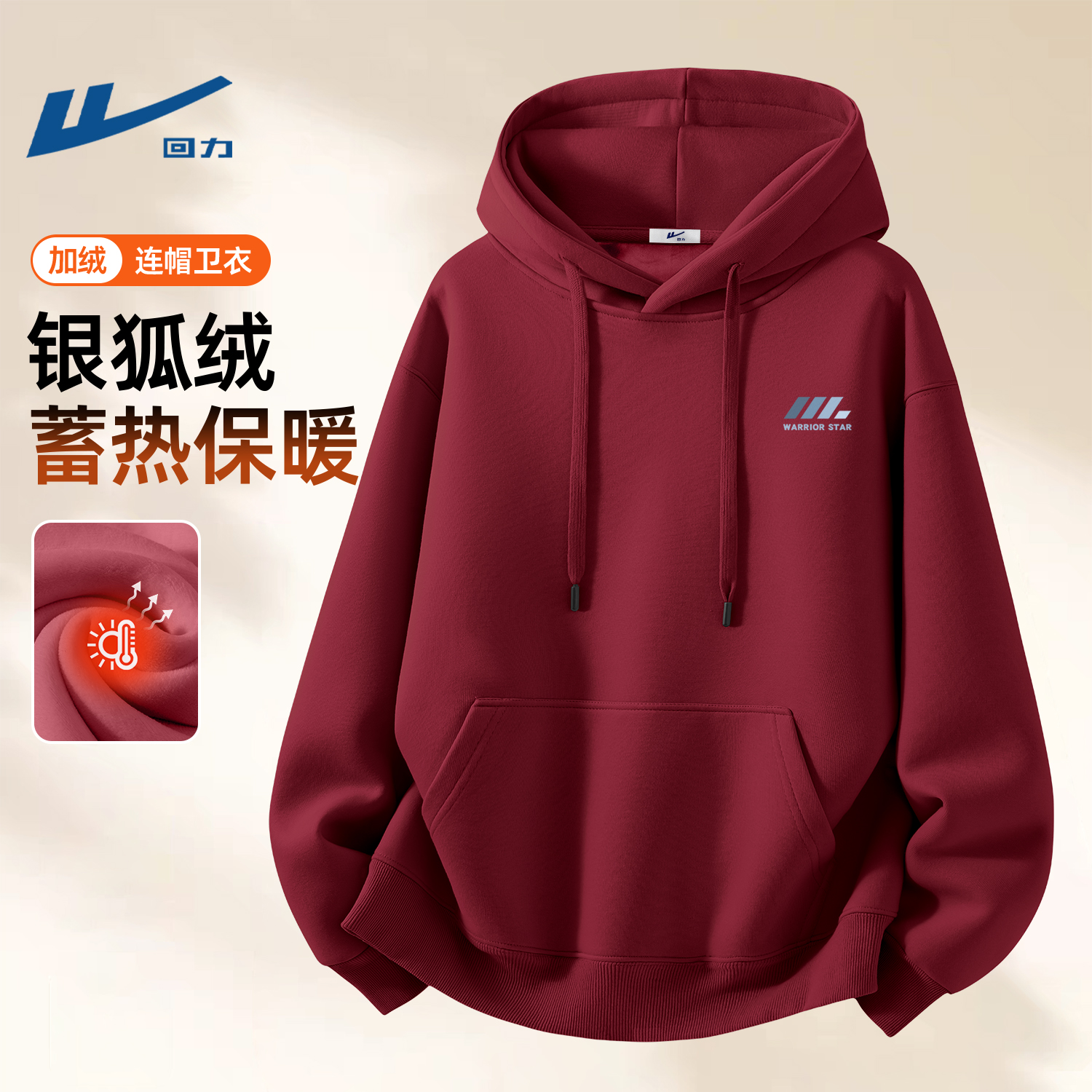 回力加绒卫衣男冬装外套