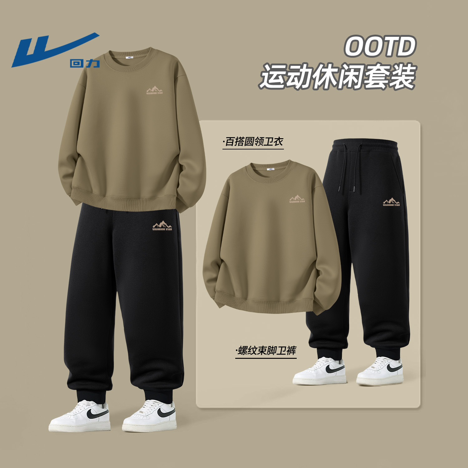 回力青少年男装潮流套装