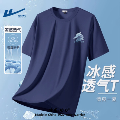 回力冰丝男t恤夏季2026新款男士速干透气短袖男款凉感排汗半袖T恤