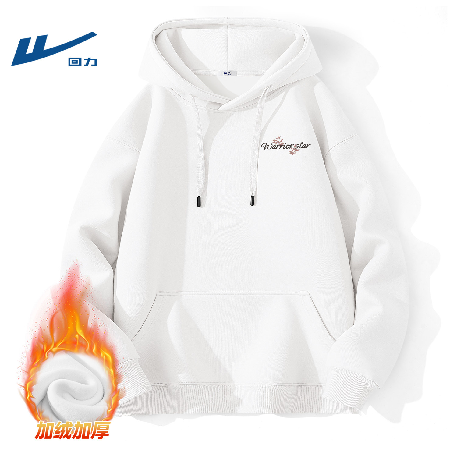 回力白色卫衣男冬季加绒连帽新款青少年套头上衣一体绒潮流冬装男