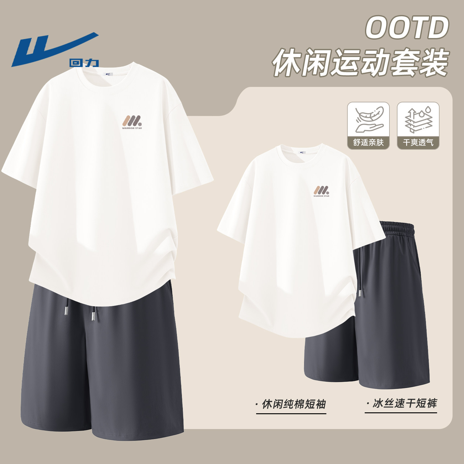 回力青少年男装帅气学生潮流套装