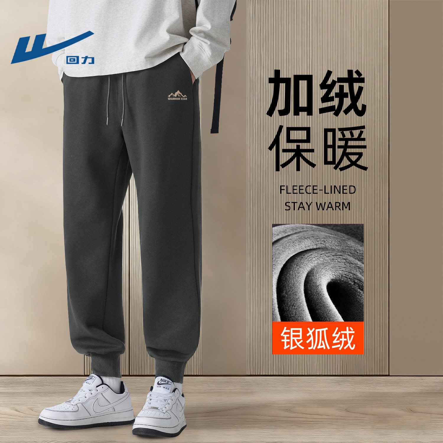 回力冬季休闲裤男款加绒青少年卫裤男百搭时尚运动秋冬一体绒长裤
