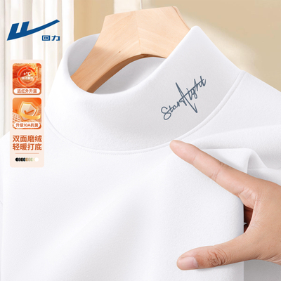 回力半高领德绒打底衫男士