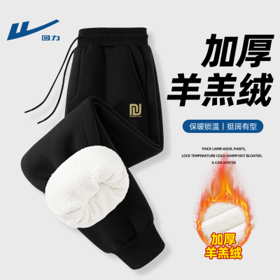 回力男士冬款羊羔绒裤子