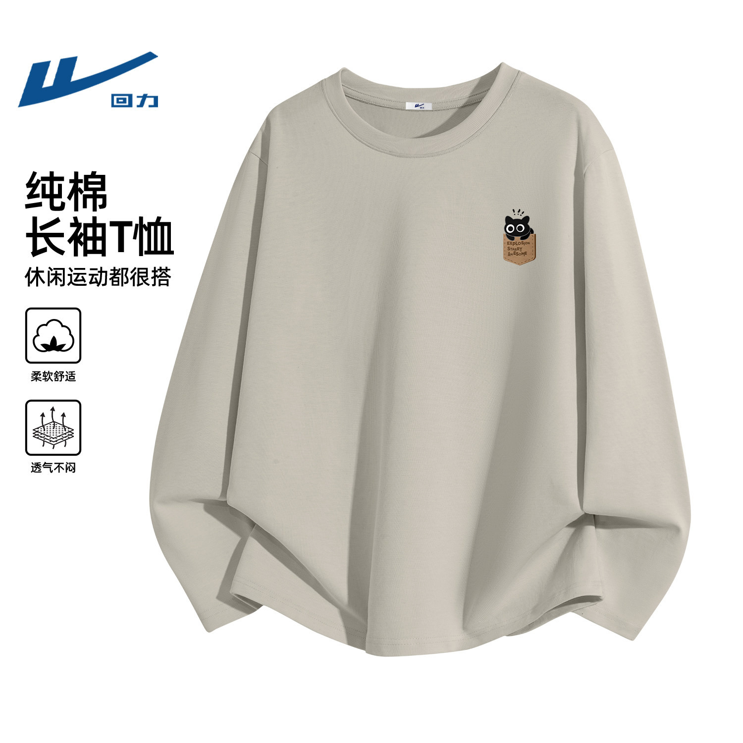 回力长袖t恤男纯棉青少年初高中学生春季薄款帅气男装重磅上衣服