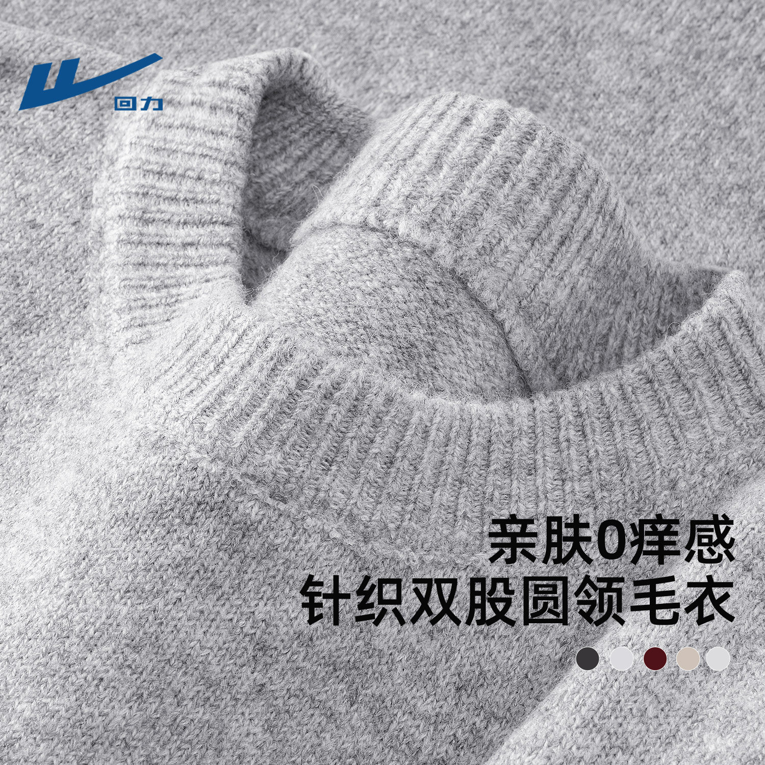回力毛衣男生冬季新款圆领内搭学生打底衫保暖宽松显瘦针织衫男士