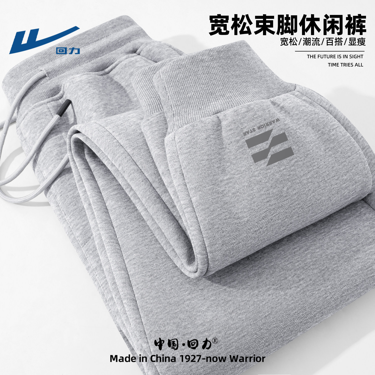 回力休闲裤男款2026新款春秋季宽松运动卫裤青少年潮流长裤子男士