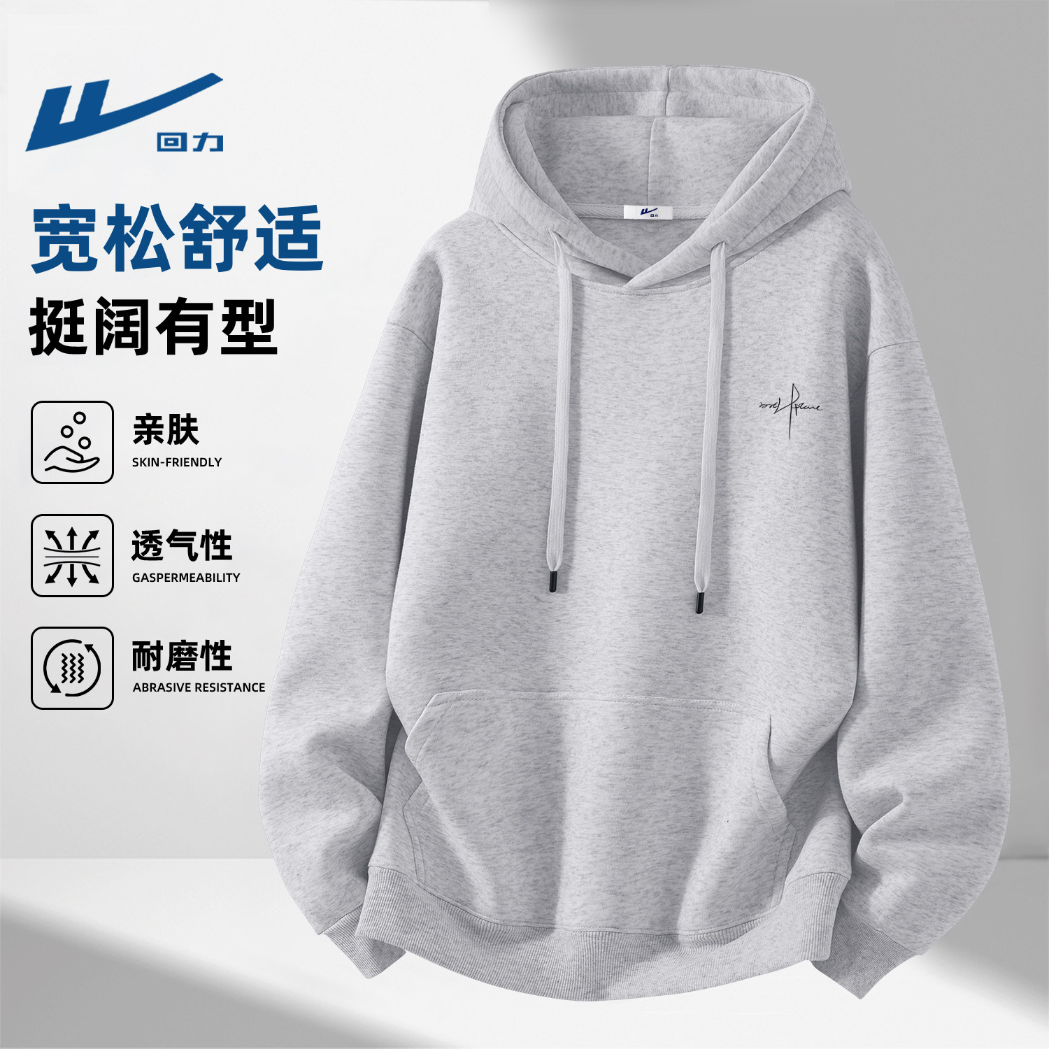 回力春季卫衣男士薄款连帽上衣休闲运动百搭套头衫青年学生衣服男