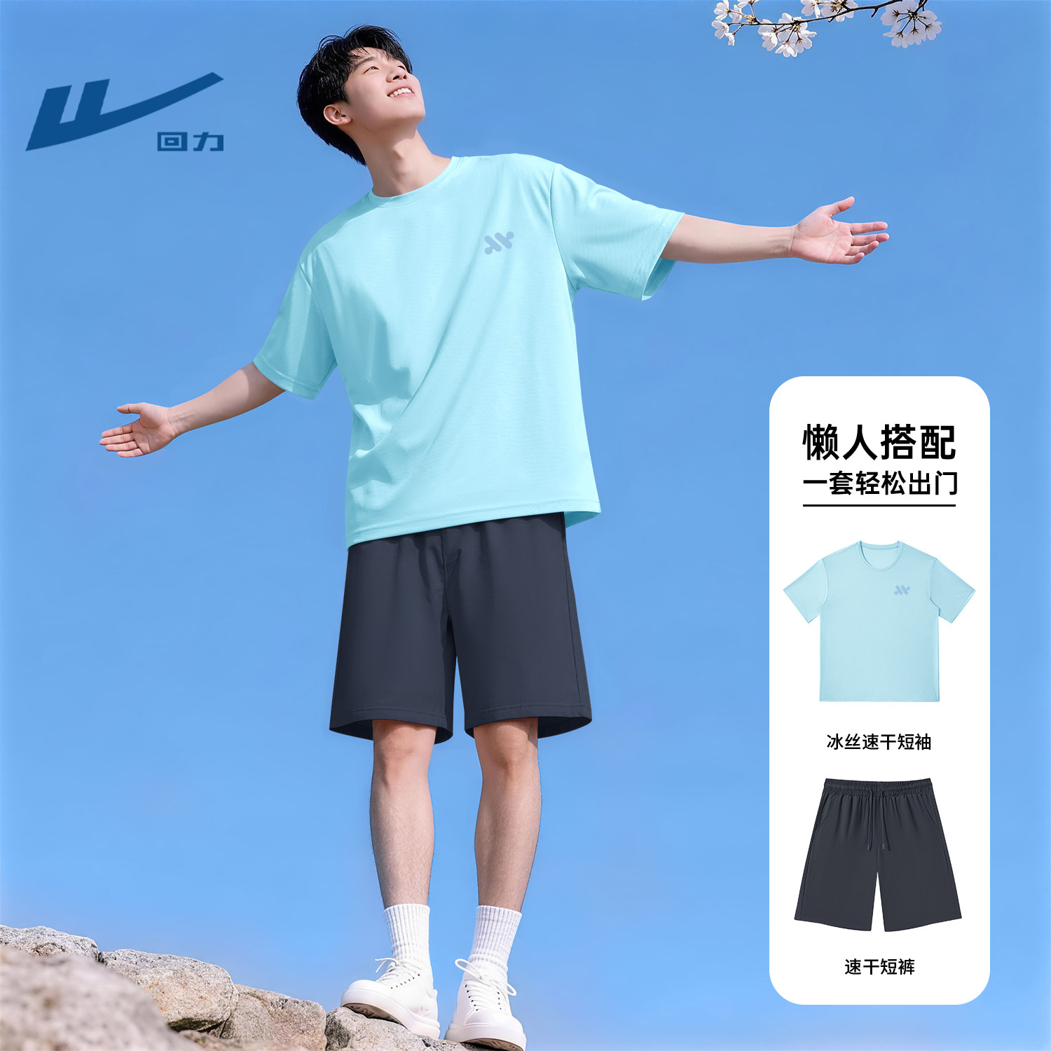 回力男士速干运动套装夏季跑步