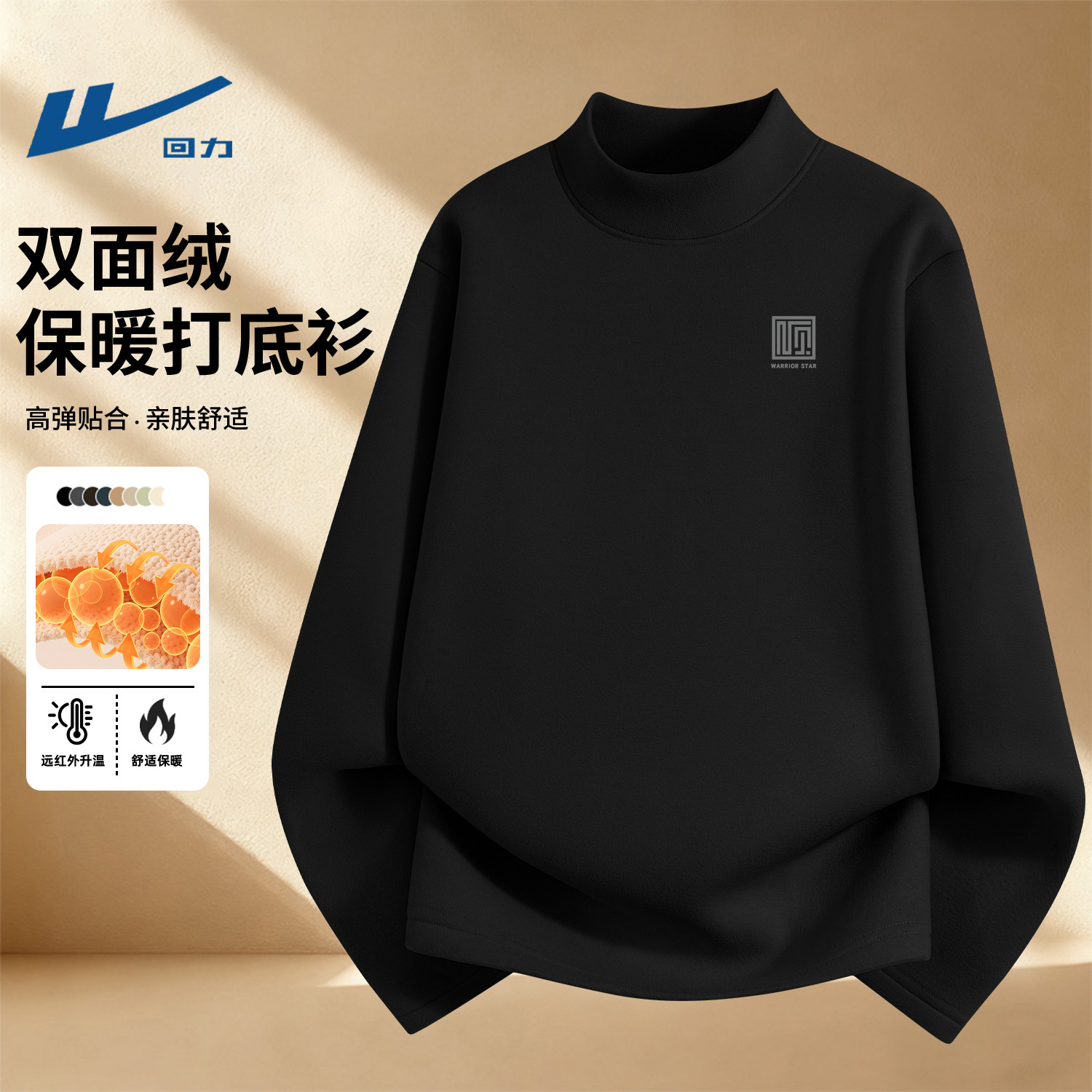 回力德绒打底衫t恤男2026