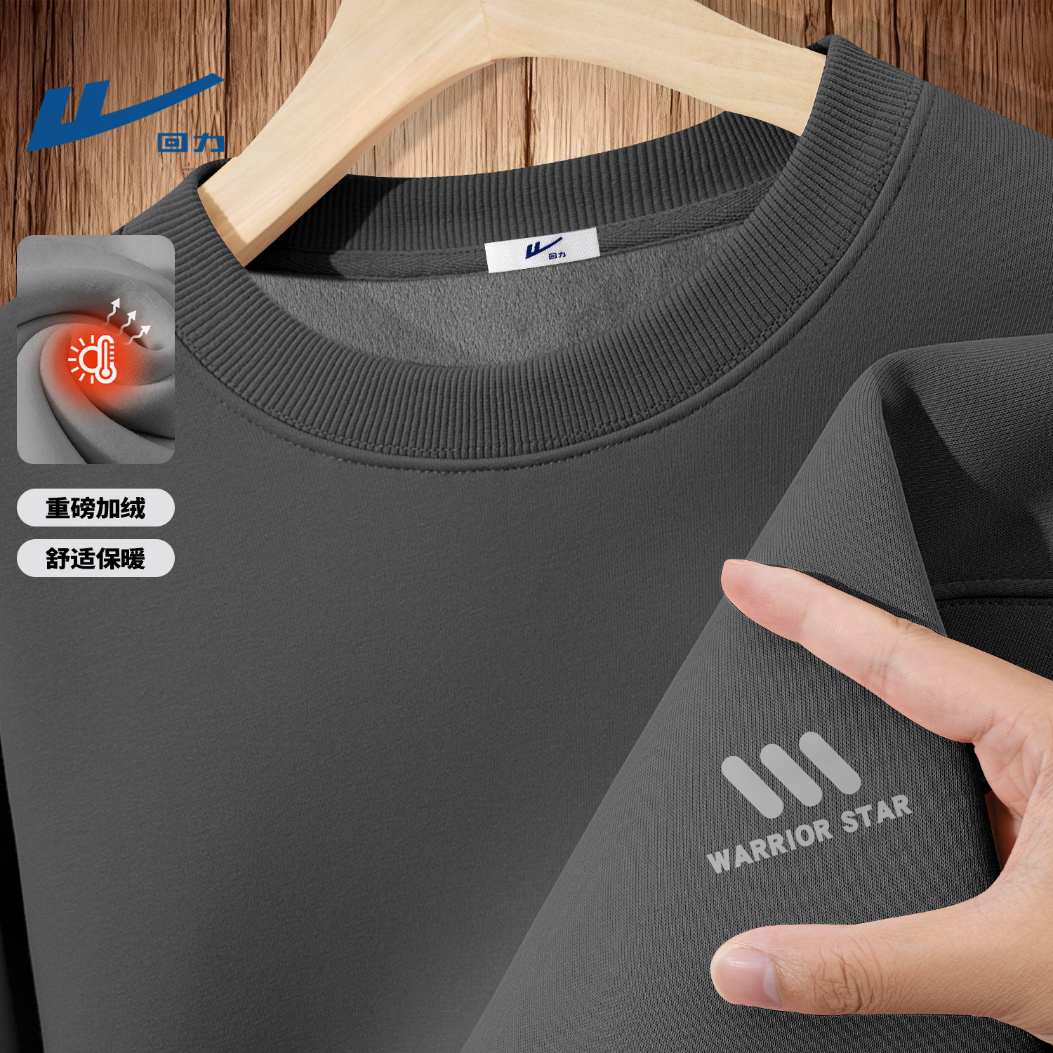 回力男士卫衣冬季加绒圆领男款打底衫青少年内搭上衣男冬装衣服男