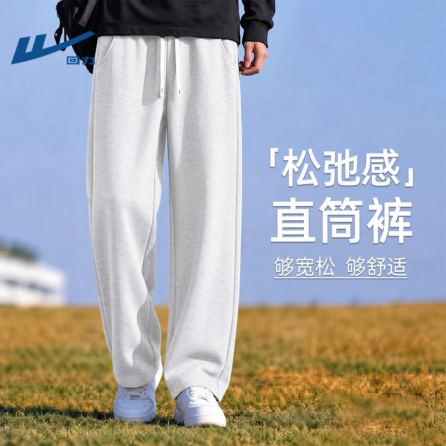 回力松弛感休闲裤子男款秋季宽松
