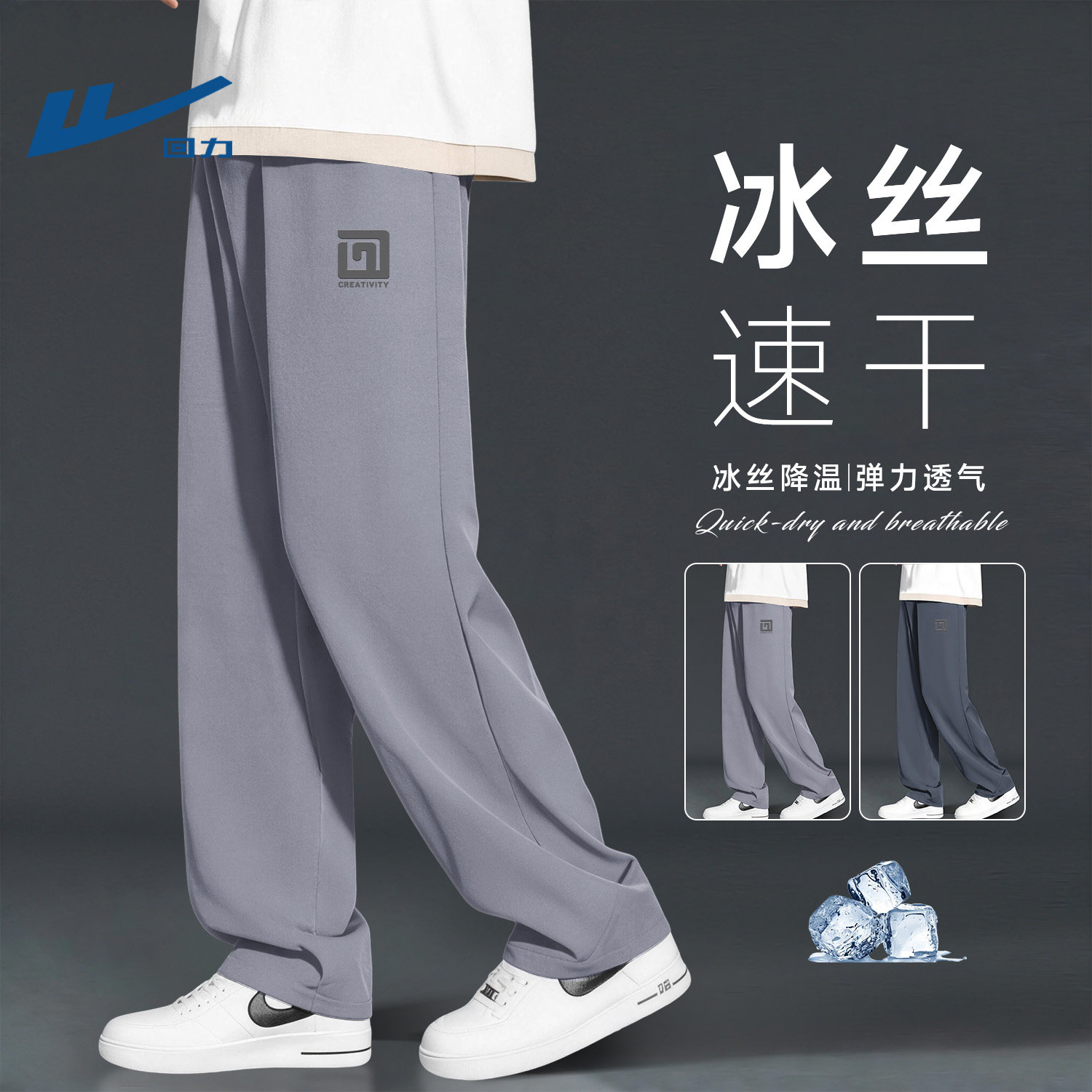回力冰丝裤子男款夏薄款速干裤男2026夏季男裤凉感男士休闲长裤