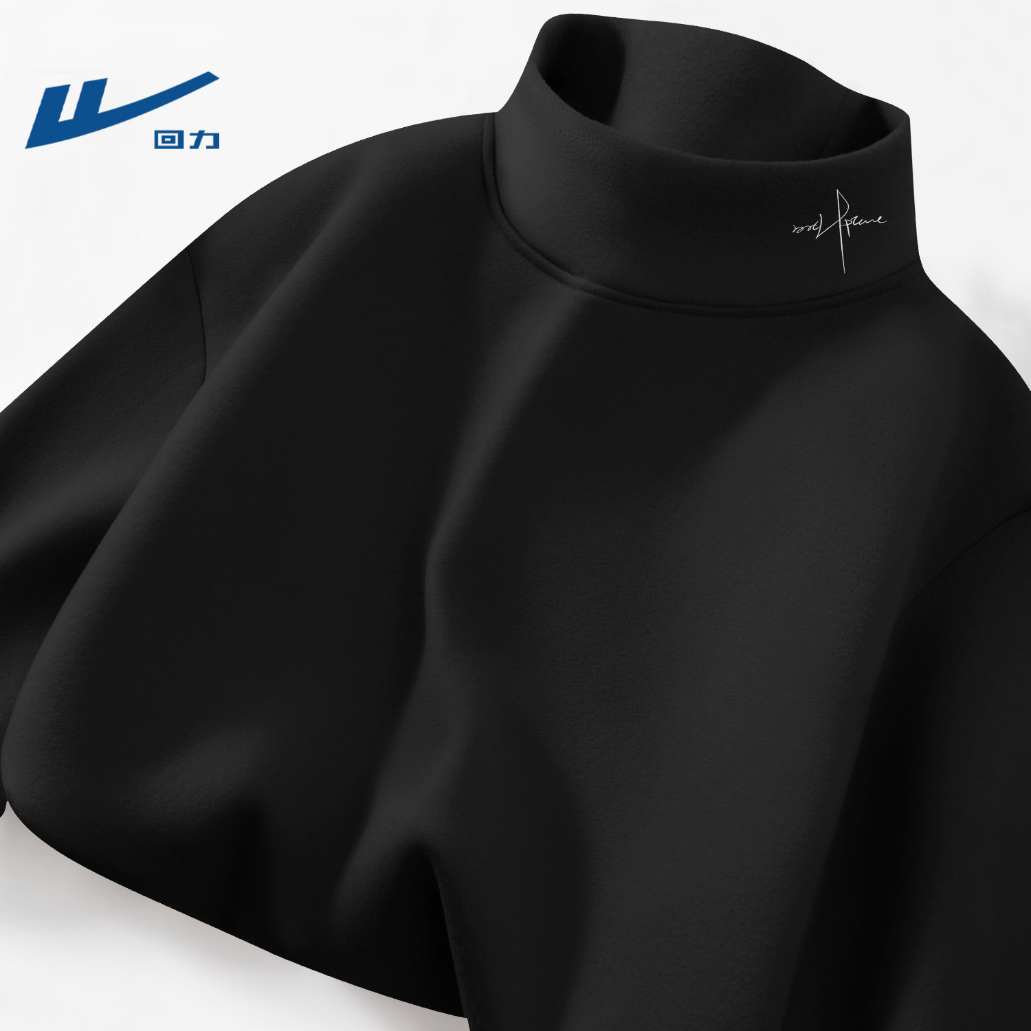 回力半高领德绒打底衫男秋衣冬季青少年男生保暖长袖t恤内搭上衣