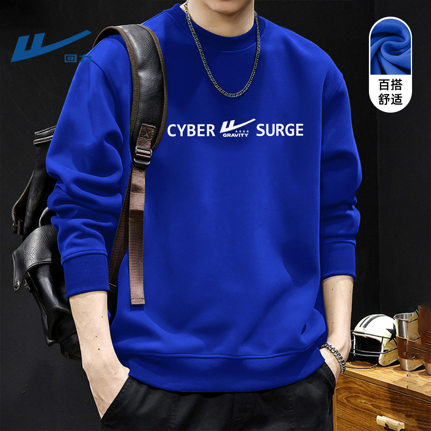 回力男士卫衣春秋款2026新款克莱因蓝休闲上衣男款青少年春装长袖