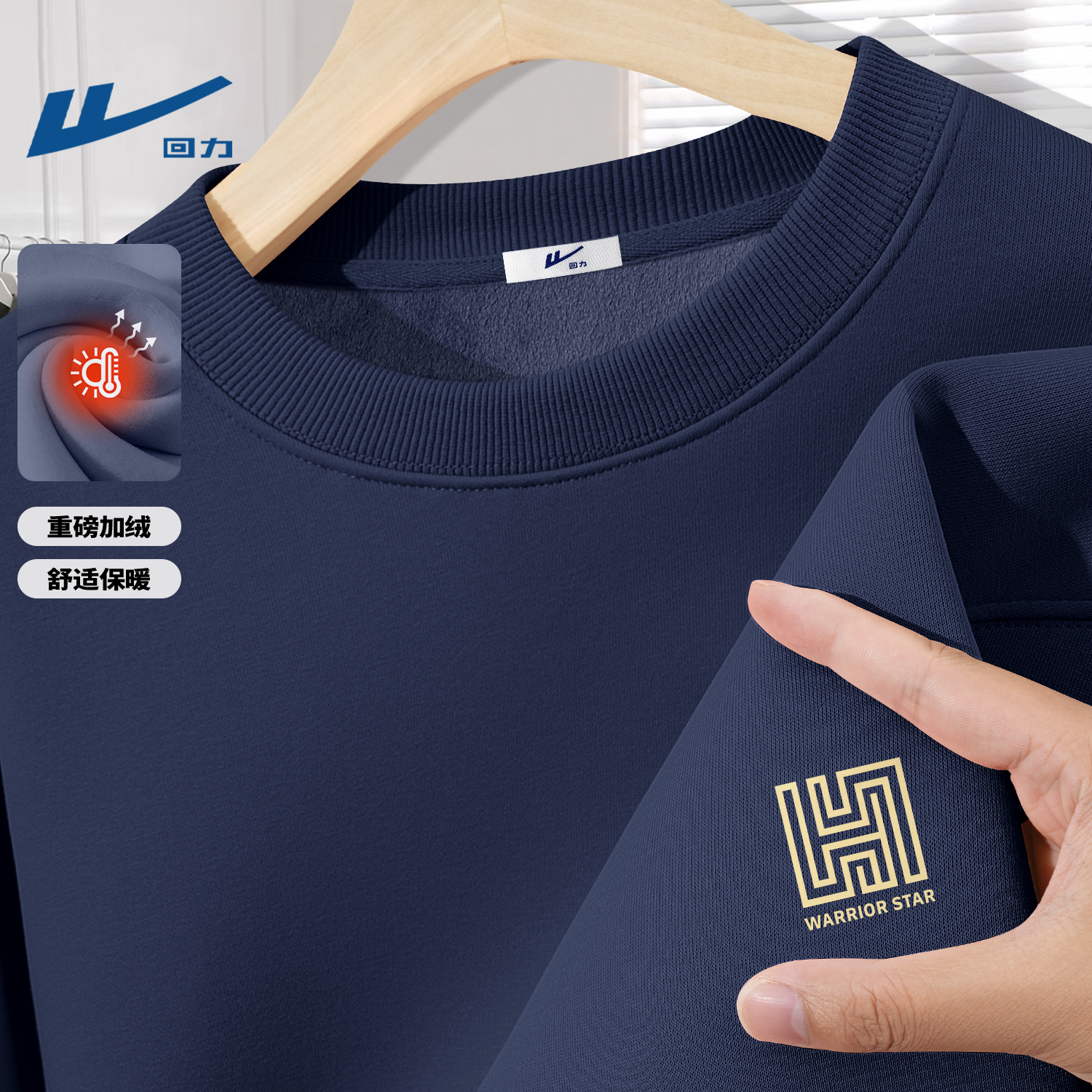 回力加绒圆领青少年保暖打底衫