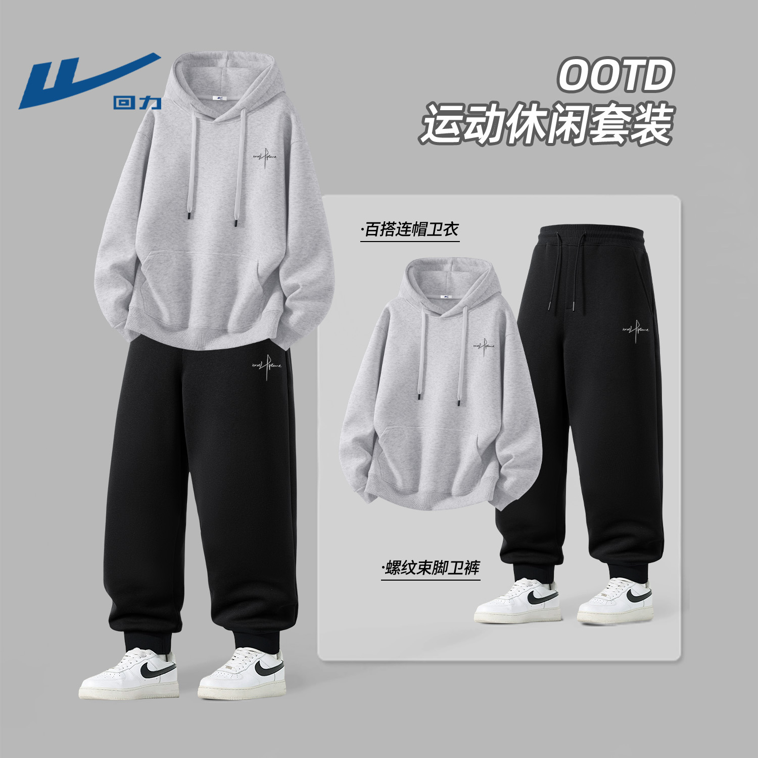 回力男士穿搭一整套休闲运动套装