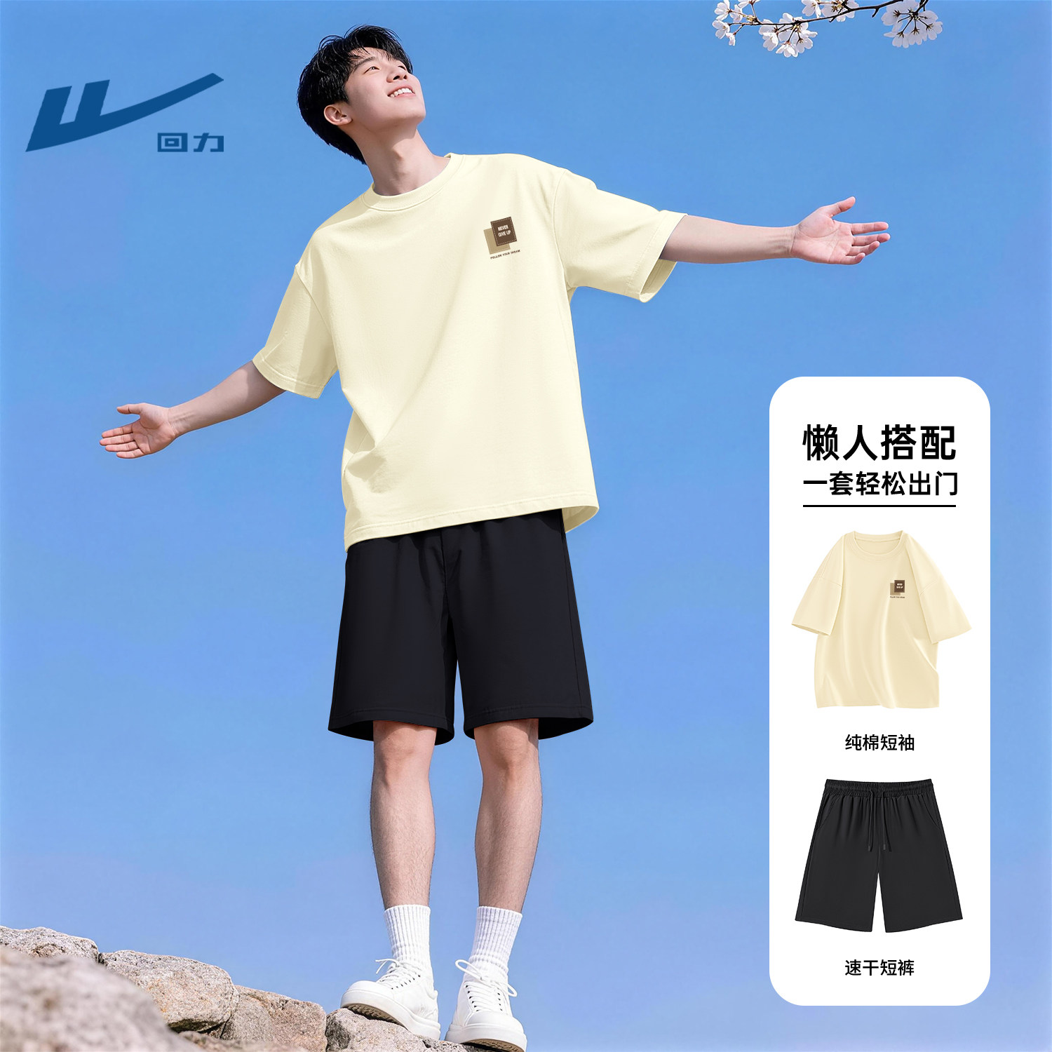 回力青少年男装帅气学生潮流套装夏季休闲运动纯棉短袖t恤短裤子
