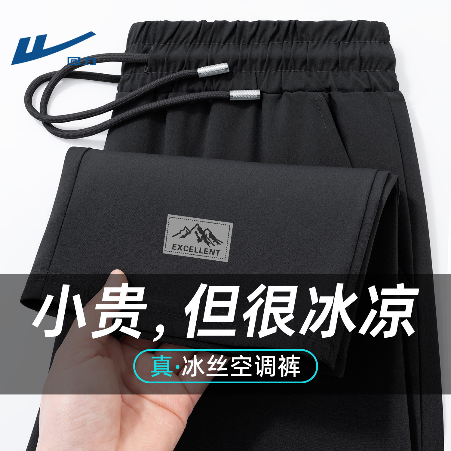 回力冰丝防晒男裤夏季青少年速干垂感阔腿裤男士透气薄款直筒裤子