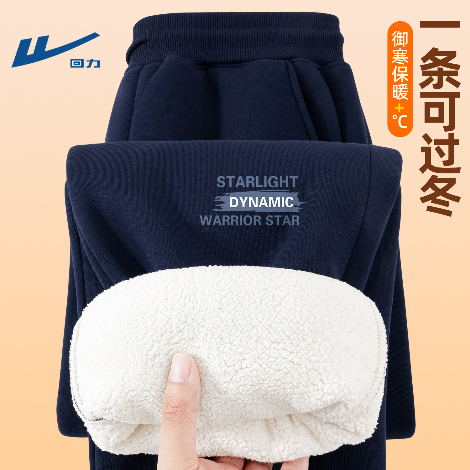 回力羊羔绒裤子男生冬季加绒加厚运动休闲裤学生保暖外穿长裤冬裤