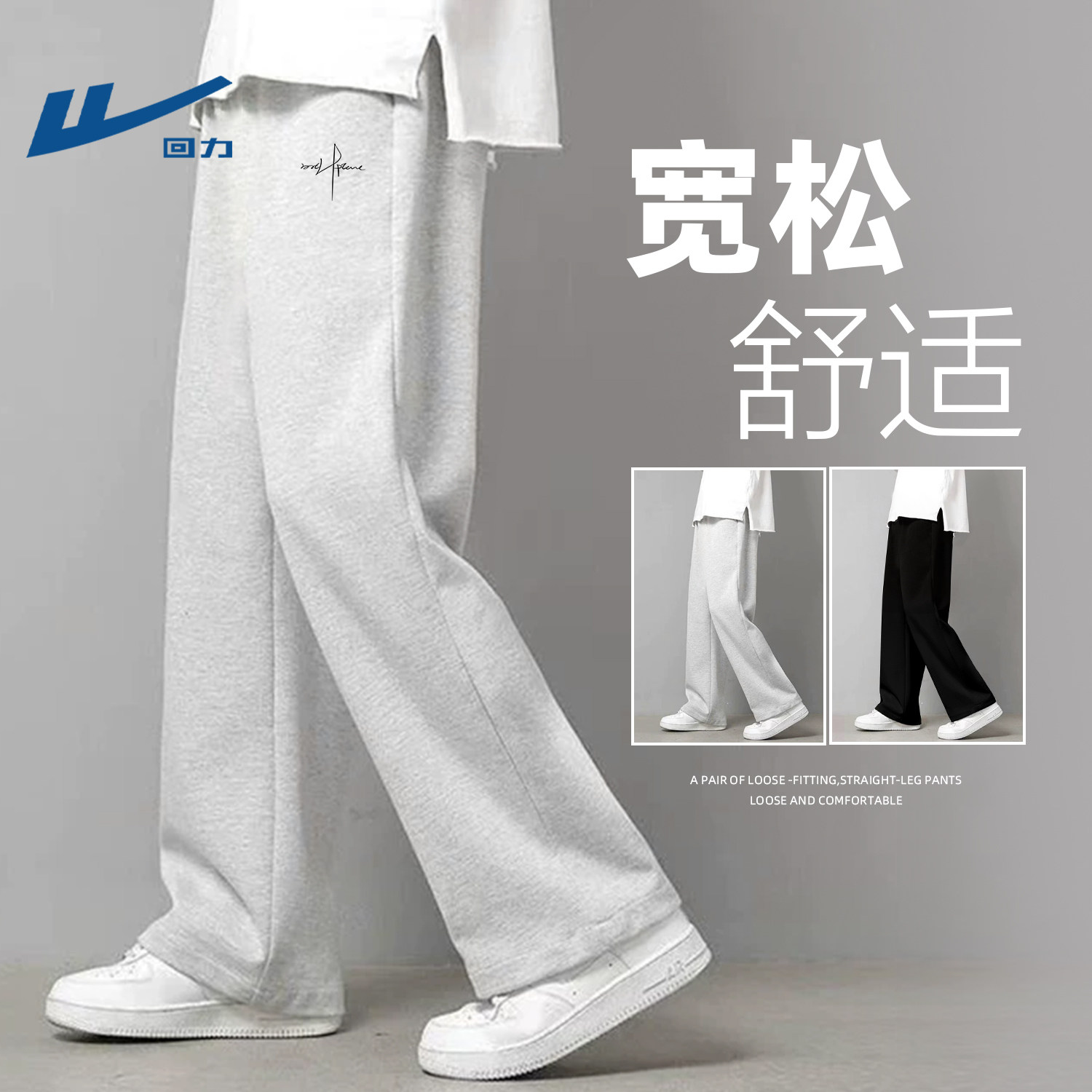 回力垂感阔腿直筒阔腿裤春夏季休闲运动修身长裤潮流青少年裤子男