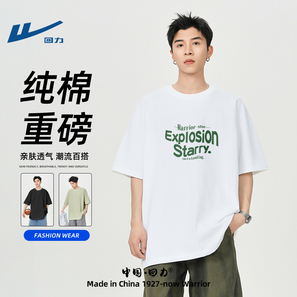 回力休闲上衣情侣款宽松时尚百搭打底衫舒适重磅纯棉短袖T恤男生