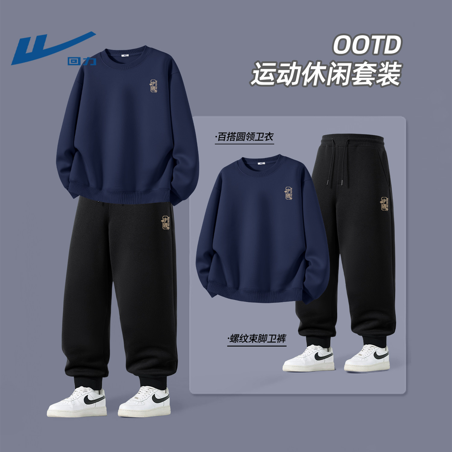 回力男装春款卫衣卫裤重磅大码一整套流行穿搭2026新款青年衣服男