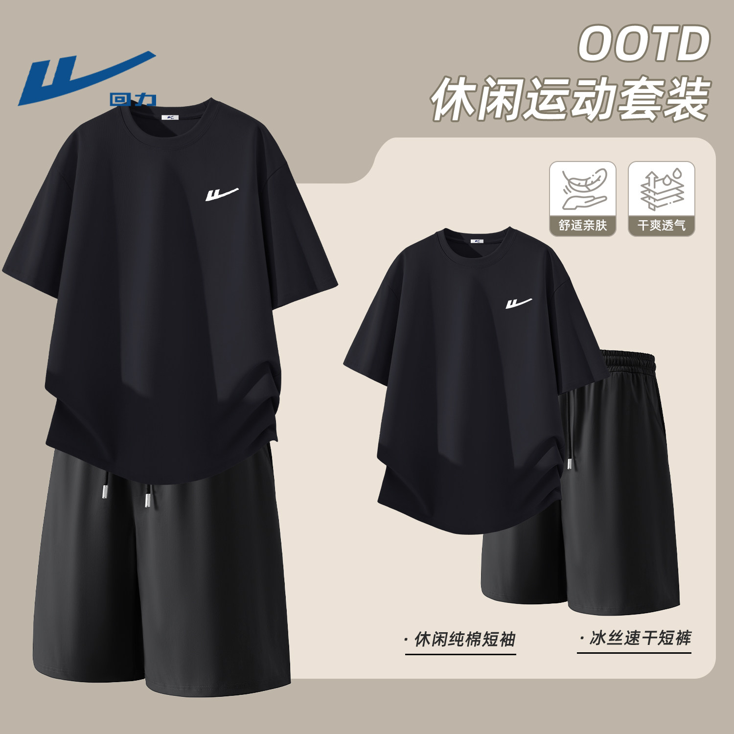 回力青少年男装帅气学生潮流套装