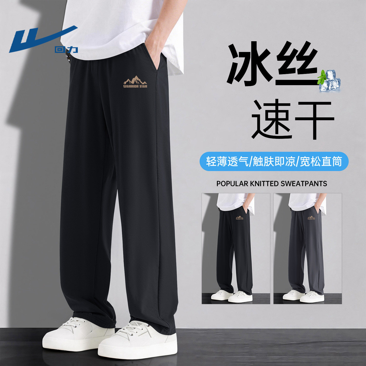 回力冰丝速干裤子男款夏季薄款宽松直筒大码男裤凉感透气休闲长裤