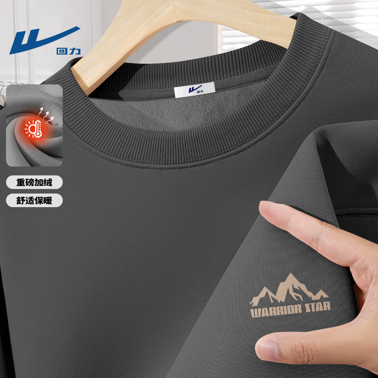 回力青少年卫衣男款冬季新款加绒一体绒保暖内搭上衣秋冬款衣服男