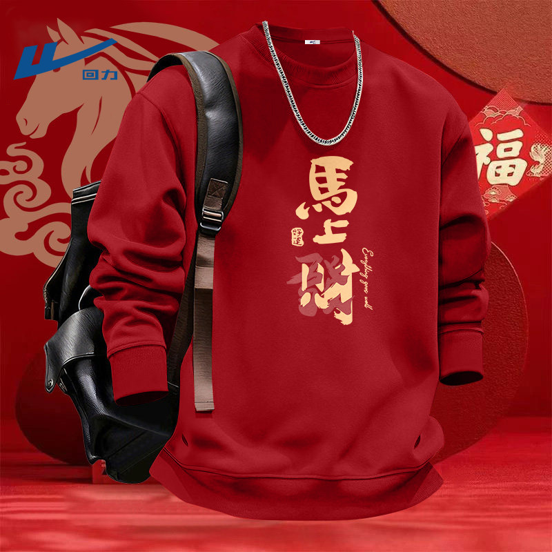 回力冬季男款卫衣马年加绒加厚圆领红色本命年宽松青年学生衣服男